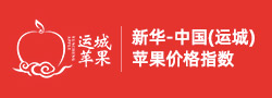 運城蘋果價格指數